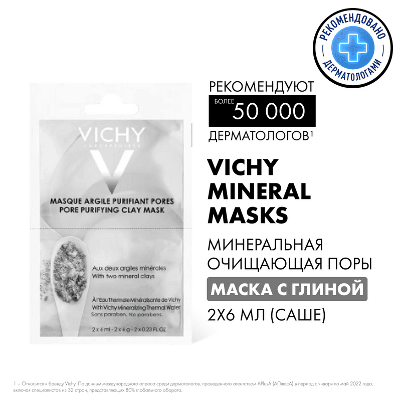 Vichy Маска для лица очищающая поры с глиной 6 мл 2 шт