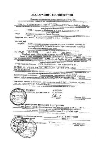 Сертификат Renu МПС раствор 120 мл