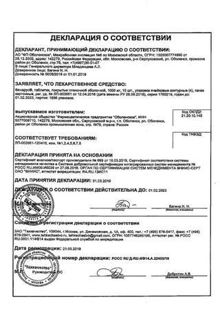 Сертификат Венарус таблетки 1000 мг 60 шт