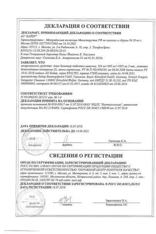 Сертификат Алка-зельтцер таблетки шипучие 10 шт