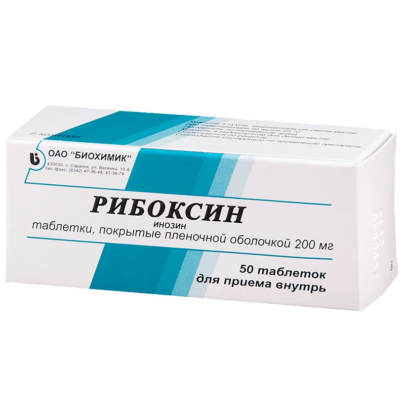 Рибоксин Инструкция По Применению Отзывы Аналоги Рибоксин Инструкция По Применению Отзывы Аналоги