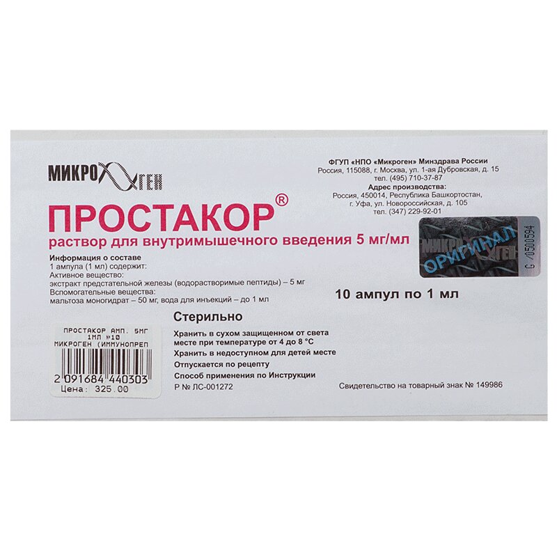 Екатеринбург Где Купить Уколы Простакор