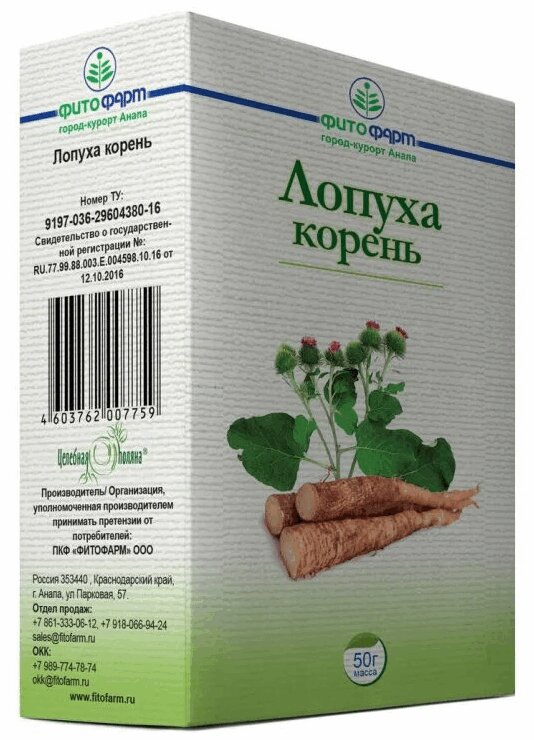Семена Репейника Купить В Аптеке — 1-aptekaru.ru
