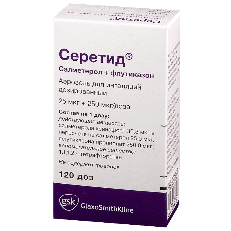 Серетид Применение Цена