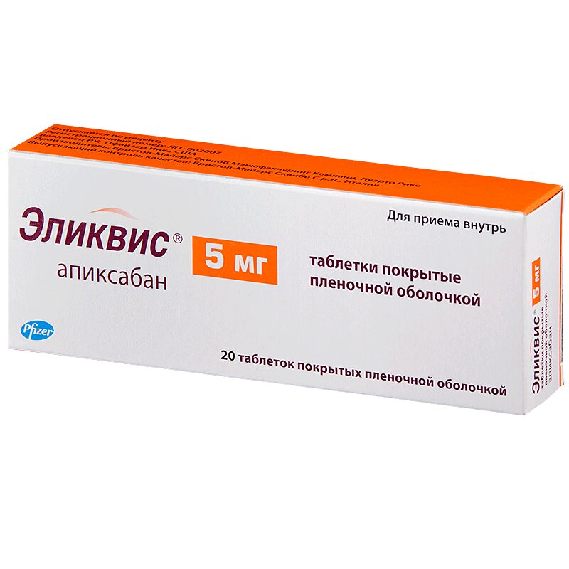 Эликвис 2.5 Купить В Костроме 20шт Эликвис 2.5 Купить В Костроме 20шт