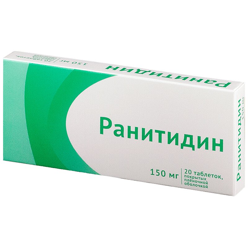 Ранитидин Цена Отзывы