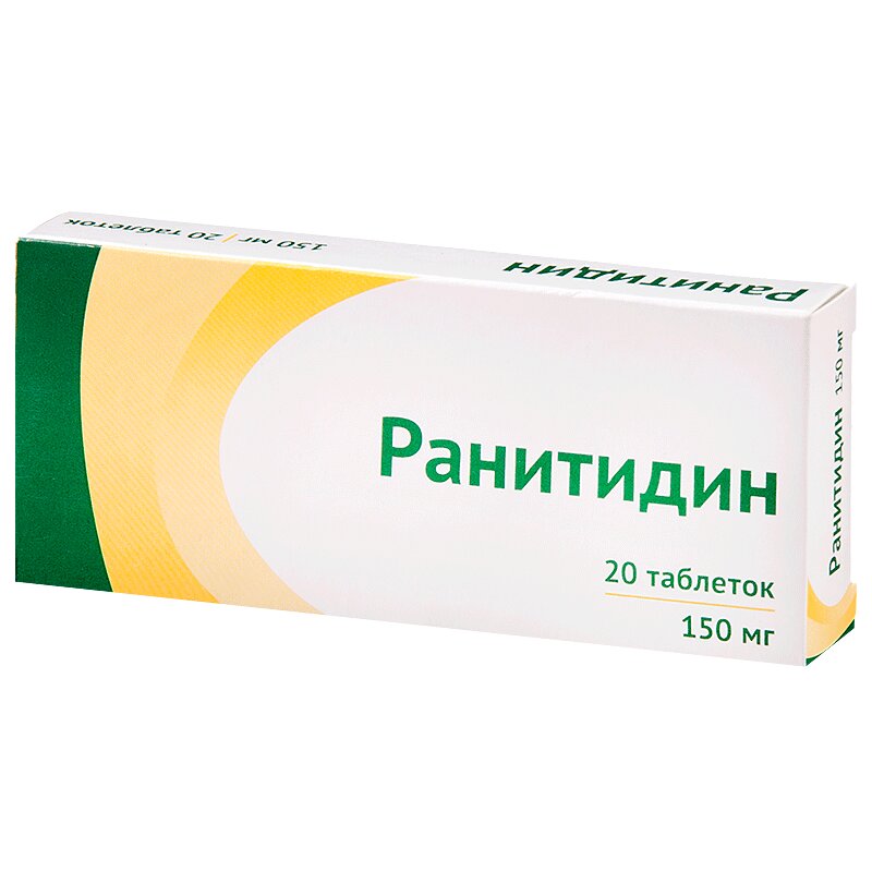 Ранитидин 150 Мг Цена