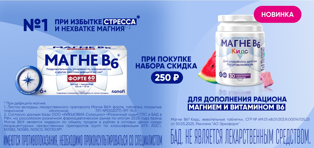 Изображение акции Акция апреля! Магне В6 для взрослых и детей со скидкой при покупке онлайн