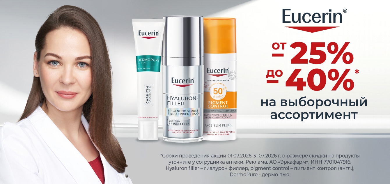 Изображение акции Скидка от 25% до 40% на список марки Эуцерин