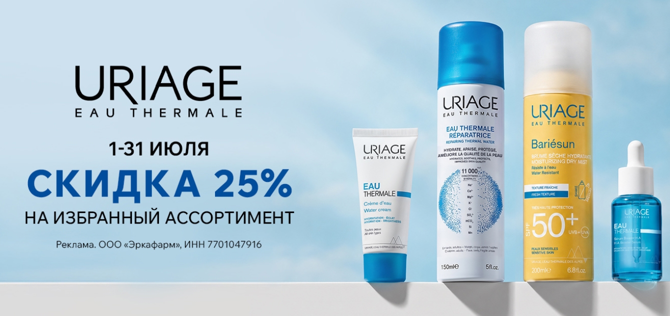Изображение акции Скидка 25% на список товаров марки Урьяж 