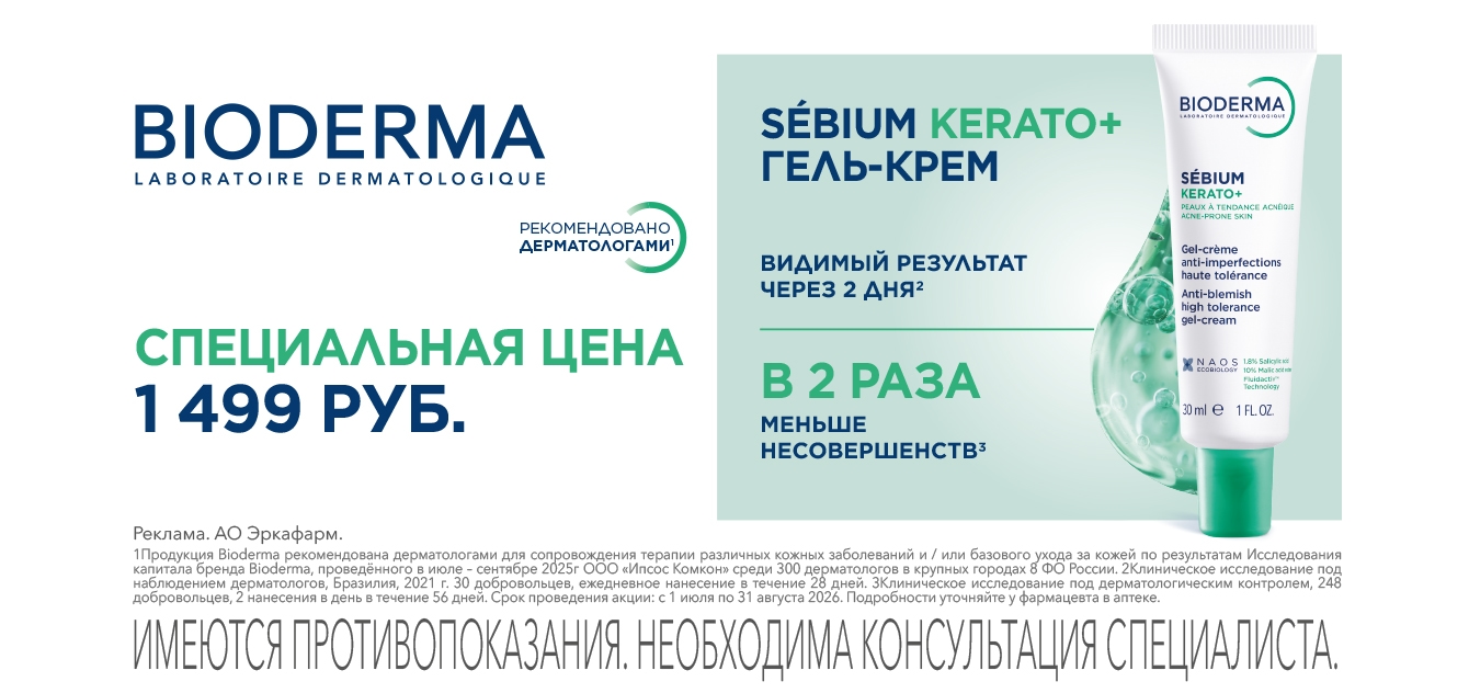 Изображение акции Фиксированная цена 1499 рублей на гель-крем Биодерма Себиум Керато+ 30мл