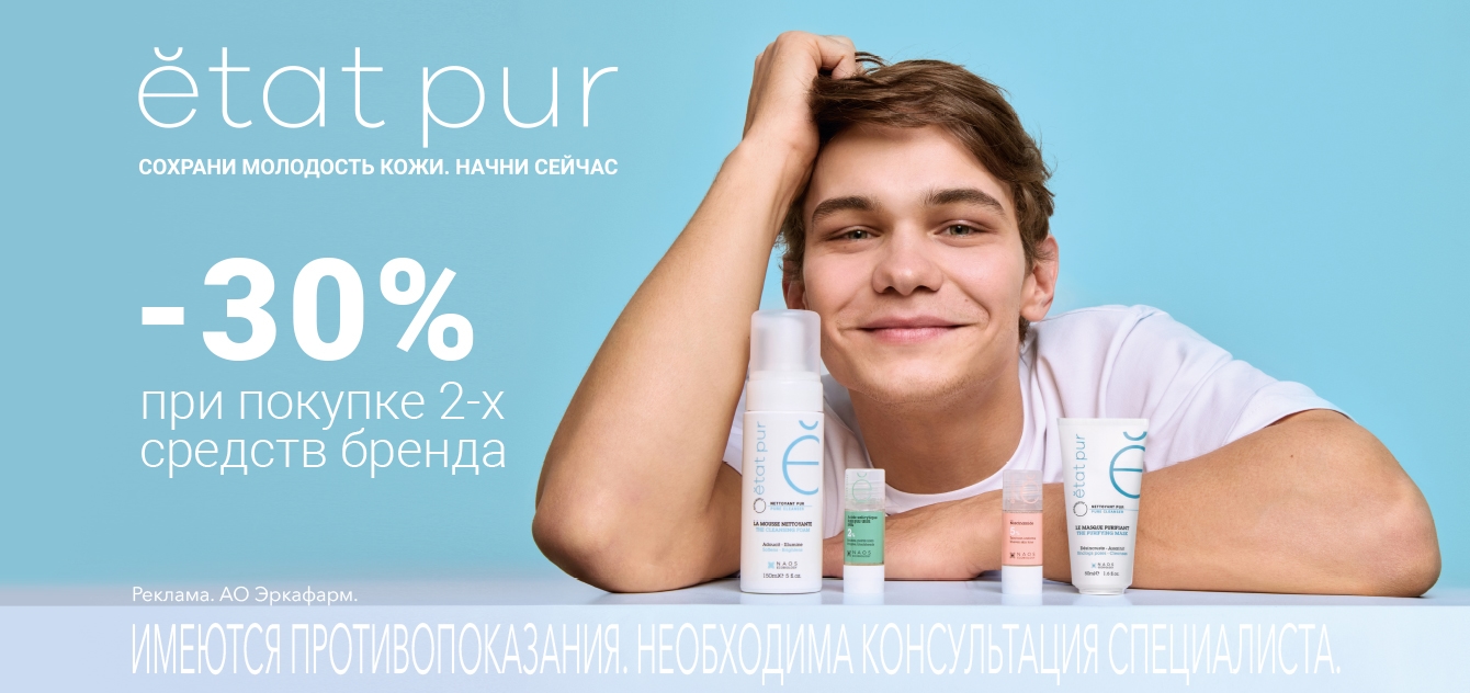 Изображение акции Скидка 30% за каждые 2 упаковки на Эта Пюр