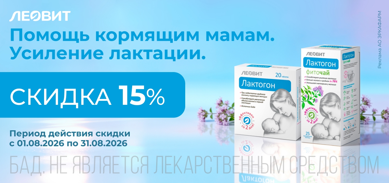 Изображение акции Скидка 15% на Лактогон из списка