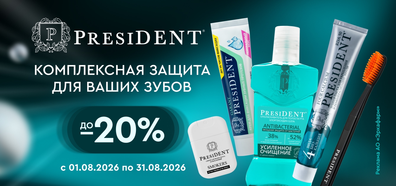Изображение акции Скидка 20% на марку Президент