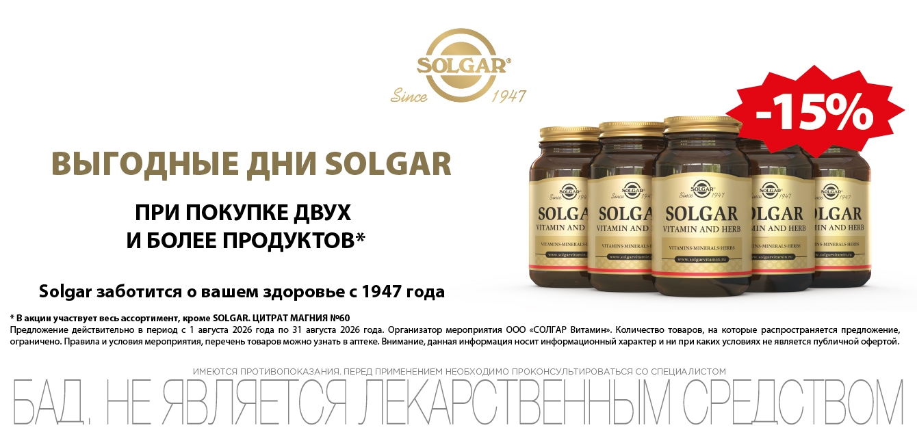 Изображение акции Скидка 15% на список товаров бренда Солгар