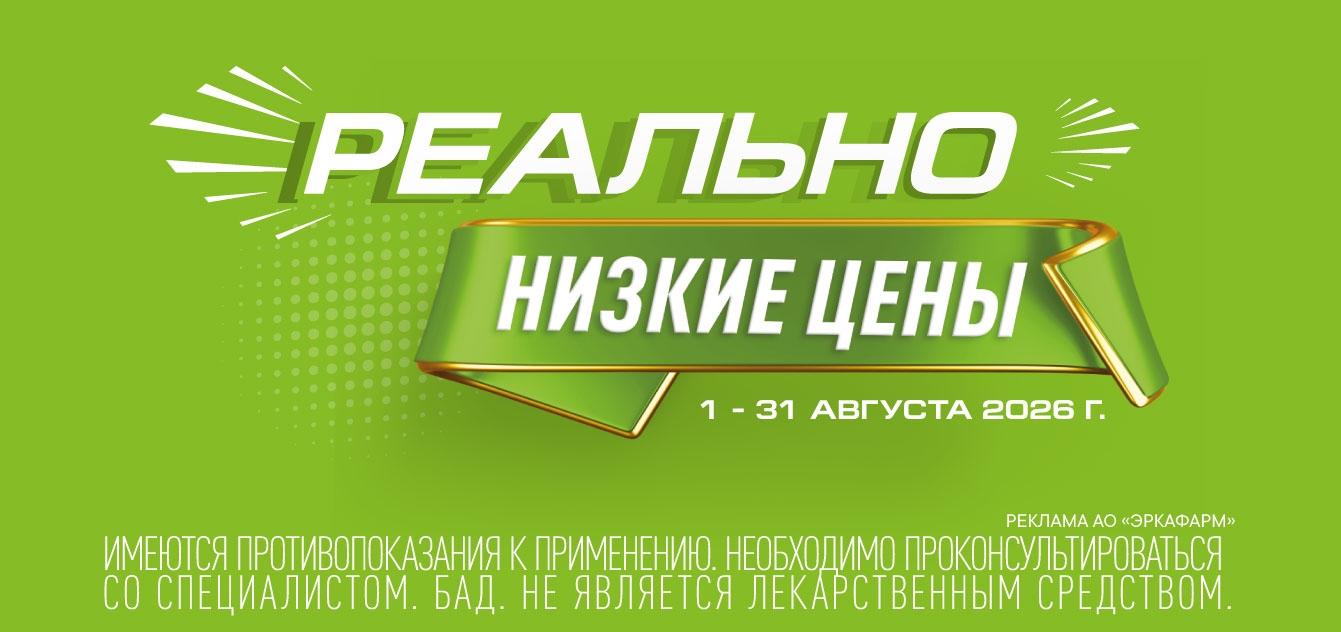 Изображение акции Реально низкие цены!