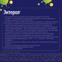 Энтерол капсулы 50 шт