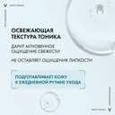 Vichy Purete Thermale Тоник для чувствительной кожи лица и глаз 200 мл