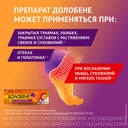 Долобене гель для наружного применения 90 г