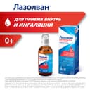 Лазолван 7,5 мг/мл раствор для приема внутрь и ингаляций 100 мл