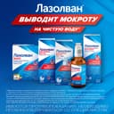 Лазолван 7,5 мг/мл раствор для приема внутрь и ингаляций 100 мл