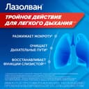 Лазолван 7,5 мг/мл раствор для приема внутрь и ингаляций 100 мл