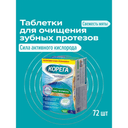 Корега Био Формула Таблетки для очищения зубных протезов 72 шт