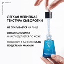 Vichy Mineral 89 Probiotic Fractions Сыворотка-концентрат укрепляющая и восстанавливающая 30 мл