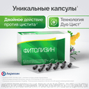 Фитолизин капсулы 40 шт