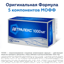 Детралекс 1000 мг таблетки 60 шт
