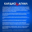 Кардиомагнил 150 мг+30,39 мг таблетки 30 шт