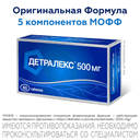 Детралекс 500 мг таблетки 60 шт