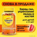 Супрадин Кидс Волшебные драже жевательные 90 шт