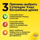 Супрадин Кидс Волшебные драже жевательные 90 шт