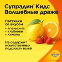 Супрадин Кидс Волшебные драже жевательные 90 шт