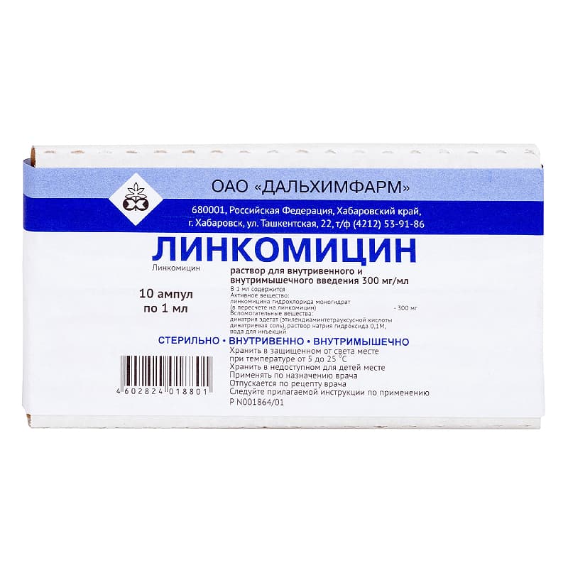 Линкомицина Гидрохлорид Раствор 30% Амп 1 Мл N10 Цена, Купить В.