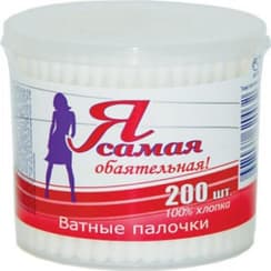 Я самая Ватные палочки 200 шт стакан