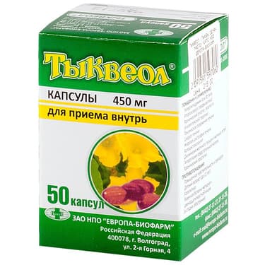 Тыквеол 450 мг капсулы 50 шт