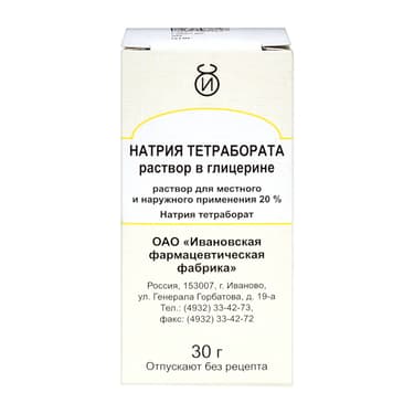 Натрия тетрабората 20% раствор в глицерине 30 мл