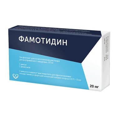 Фамотидин 20 мг лиофилизат для приготовления раствора для инъекций 5 шт + растворитель 5 шт