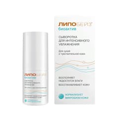 Липобейз Bioactiv Сыворотка для интенсивного увлажнения 30 мл