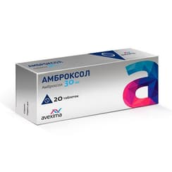 Амброксол 30 мг таблетки 20 шт