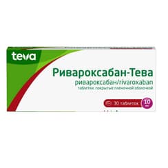 Ривароксабан-Тева таблетки 10 мг 30 шт