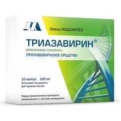 Триазавирин капсулы 100 мг 10 шт
