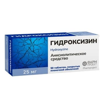 Гидроксизин таблетки 25 мг 50 шт