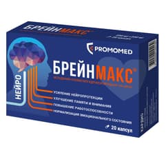 Брейнмакс капсулы 250 мг+250 мг 20 шт