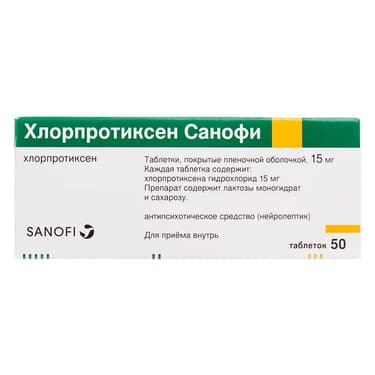 Хлорпротиксен Санофи таблетки 15 мг 50 шт