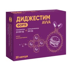 Диджестим Форте капс.25000ЕД+200ЕД 20 шт