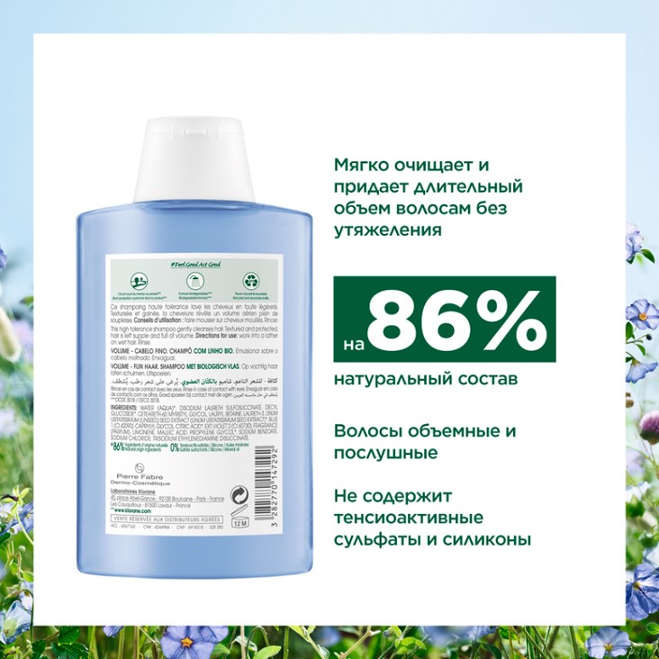 Klorane Шампунь с экстрактом льняного волокна 200 мл