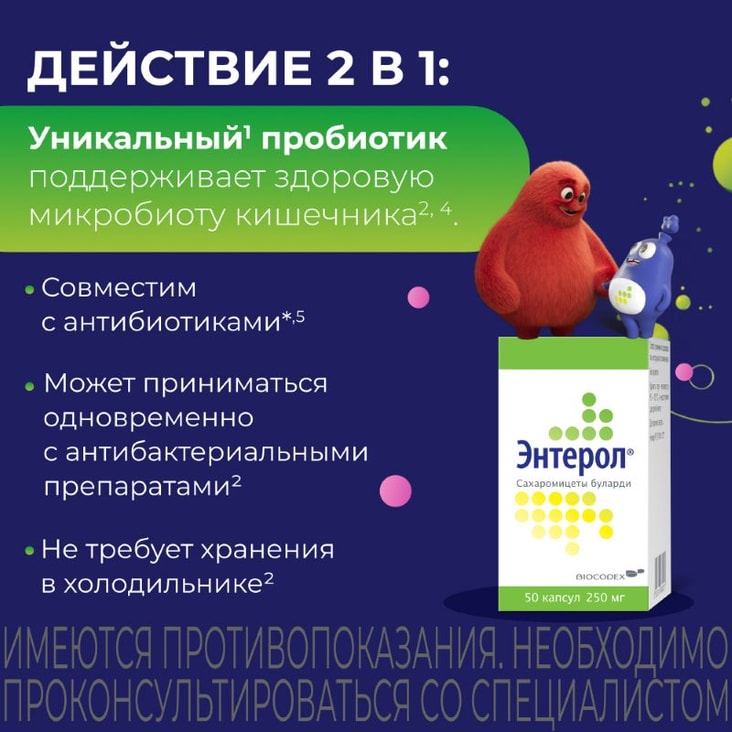 Энтерол капсулы 50 шт